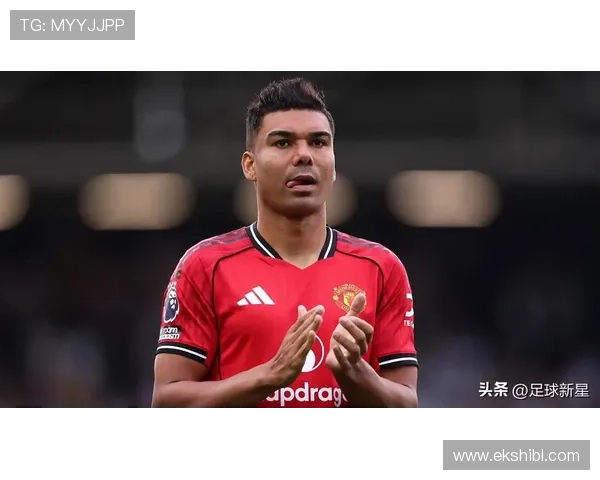 卡塞米罗:曼联时光快乐难忘